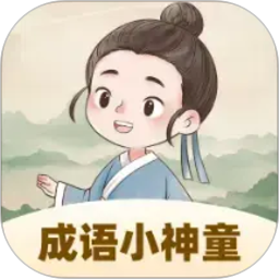 成语小神童2026官方新版图标
