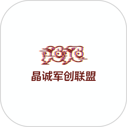 晶诚军创联盟2025官方新版图标