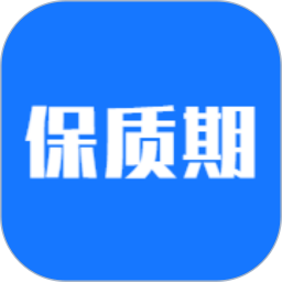 保质期计算器2025官方新版图标
