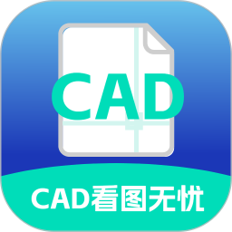 CAD看图无忧2025官方新版图标