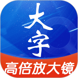高清字体放大镜2025官方新版图标