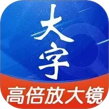 高清字体放大镜2025官方新版图标