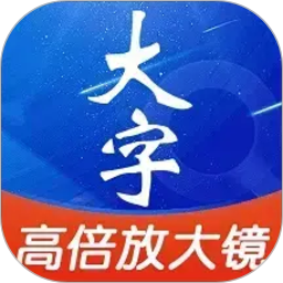 高清字体放大镜2026官方新版图标