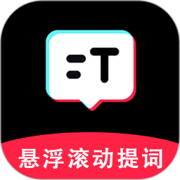 免费提词器2026官方新版图标