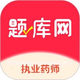 执业药师题库网2026官方新版图标