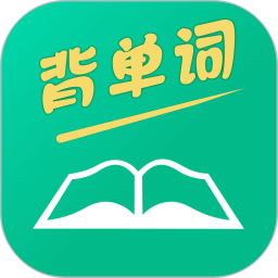 手机背单词2025官方新版图标