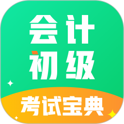 会计初级职称考试2025官方新版图标