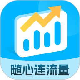 随心连流量2025官方新版图标