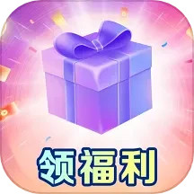 全民福利大派送2025官方新版图标