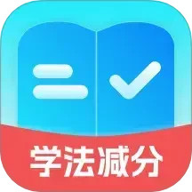 减分学法助手2025官方新版图标