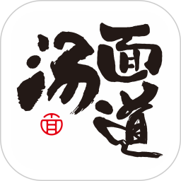 汤面道2026官方新版图标