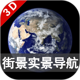 3D卫星街景导航地图2026官方新版图标