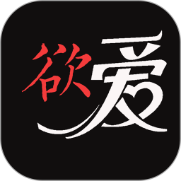 欲爱视频2025官方新版图标