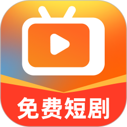 免费短剧看不完2026官方新版图标