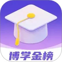 博学金榜2024官方新版图标