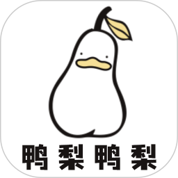 鸭梨鸭梨2026官方新版图标