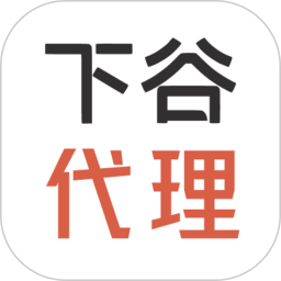 下谷代理2026官方新版图标