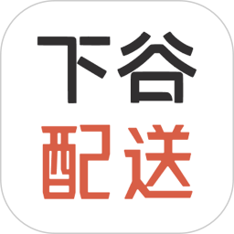下谷配送2025官方新版图标