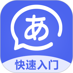 五十音特训2025官方新版图标