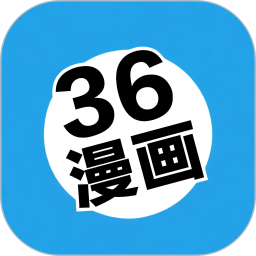 36漫画2026官方新版图标