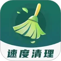 速度清理2025官方新版图标