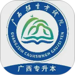 广西专升本2026官方新版图标