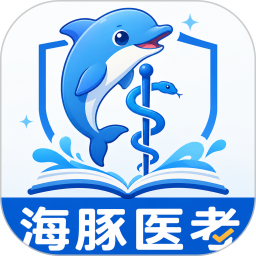 海豚医考2026官方新版图标