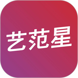 艺范星2025官方新版图标