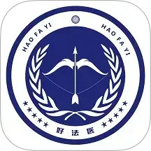 好法医2025官方新版图标