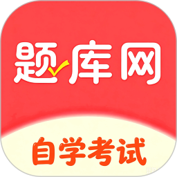 自考题库网2026官方新版图标
