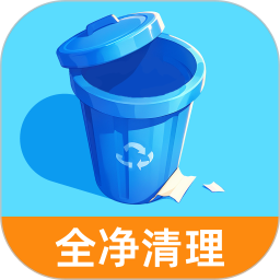 全净清理2025官方新版图标