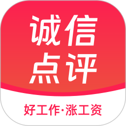 诚信点评2026官方新版图标