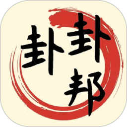 卦卦邦2025官方新版图标