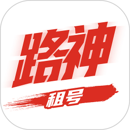路神租号2025官方新版图标