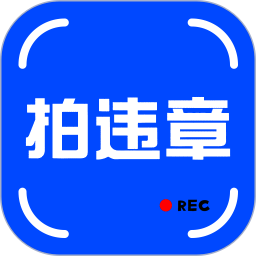 随手拍交通违章2026官方新版图标