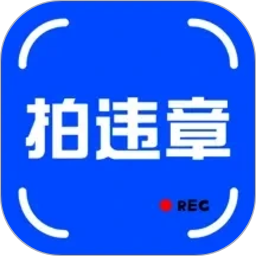 随手拍交通违章2026官方新版图标