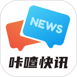咔喳快讯2026官方新版图标