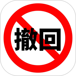 防撤回2025官方新版图标