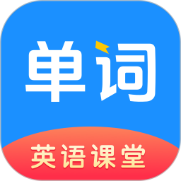 英语同步课堂2025官方新版图标