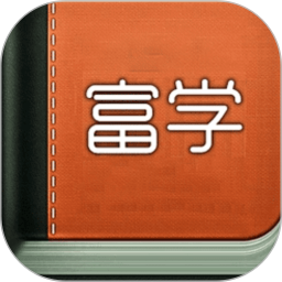 富学宝典2026官方新版图标