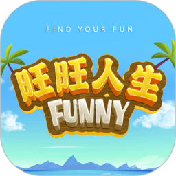 旺旺人生2026官方新版图标