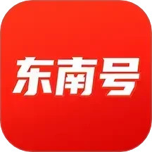 东南号2025官方新版图标