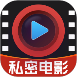 私人超清电影播放器2025官方新版图标