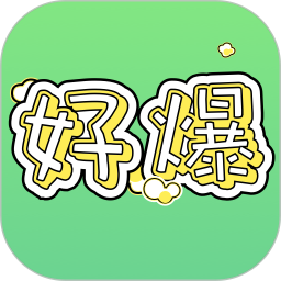 好爆游社2026官方新版图标