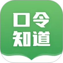 口令知道2026官方新版图标