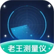 老王测量仪2026官方新版图标