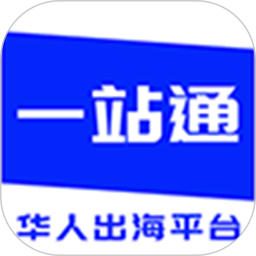 出国一站通2025官方新版图标