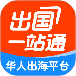 出国一站通2025官方新版图标