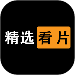 精选看片2025官方新版图标