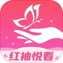 红袖悦看2026官方新版图标